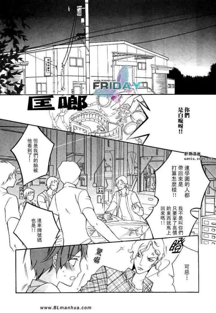 漫画《爱与欲望之学园》浅葱＆伊恩篇2第10张图