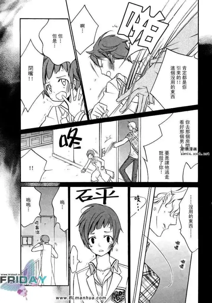 漫画《爱与欲望之学园》浅葱＆伊恩篇2第11张图