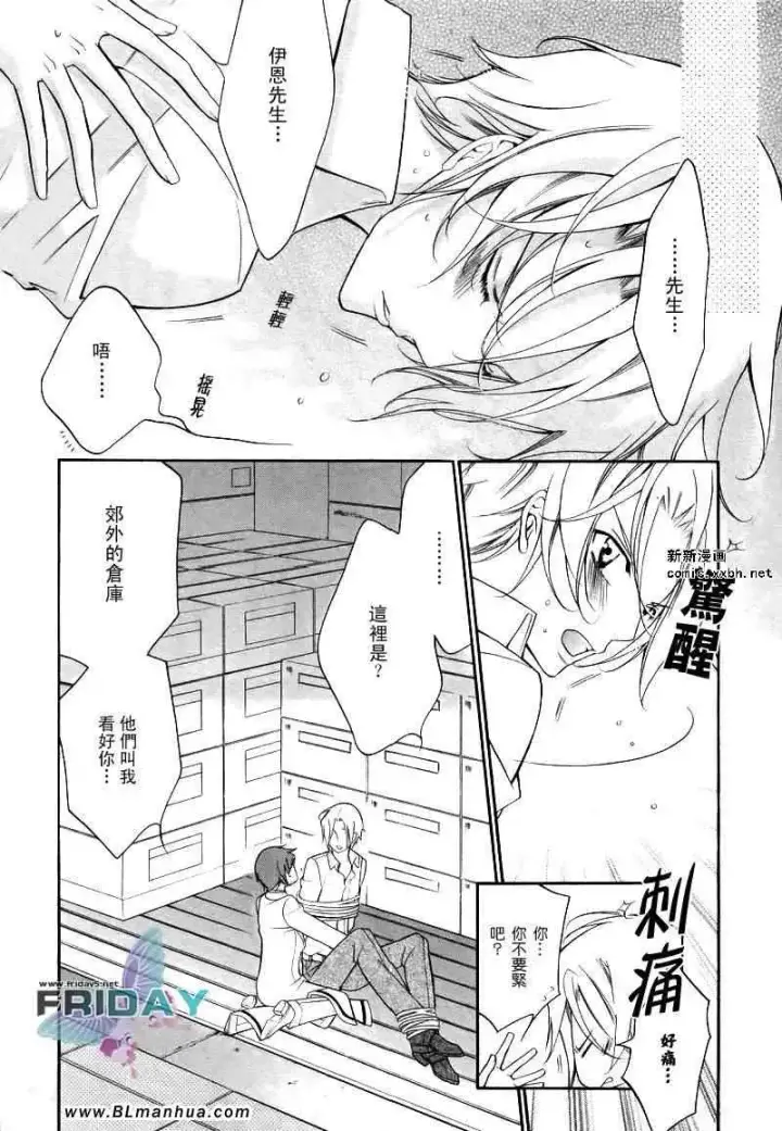 漫画《爱与欲望之学园》浅葱＆伊恩篇2第12张图