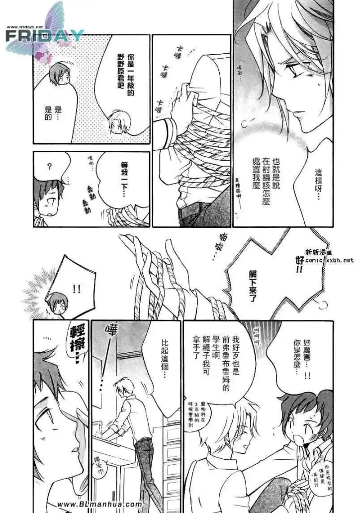 漫画《爱与欲望之学园》浅葱＆伊恩篇2第13张图