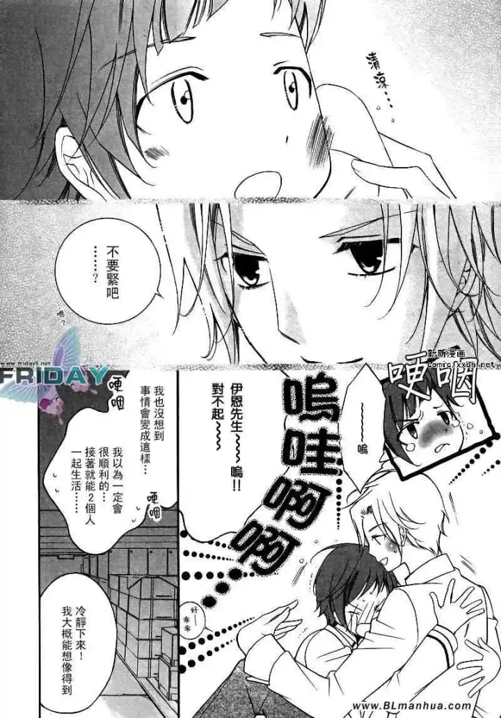 漫画《爱与欲望之学园》浅葱＆伊恩篇2第14张图
