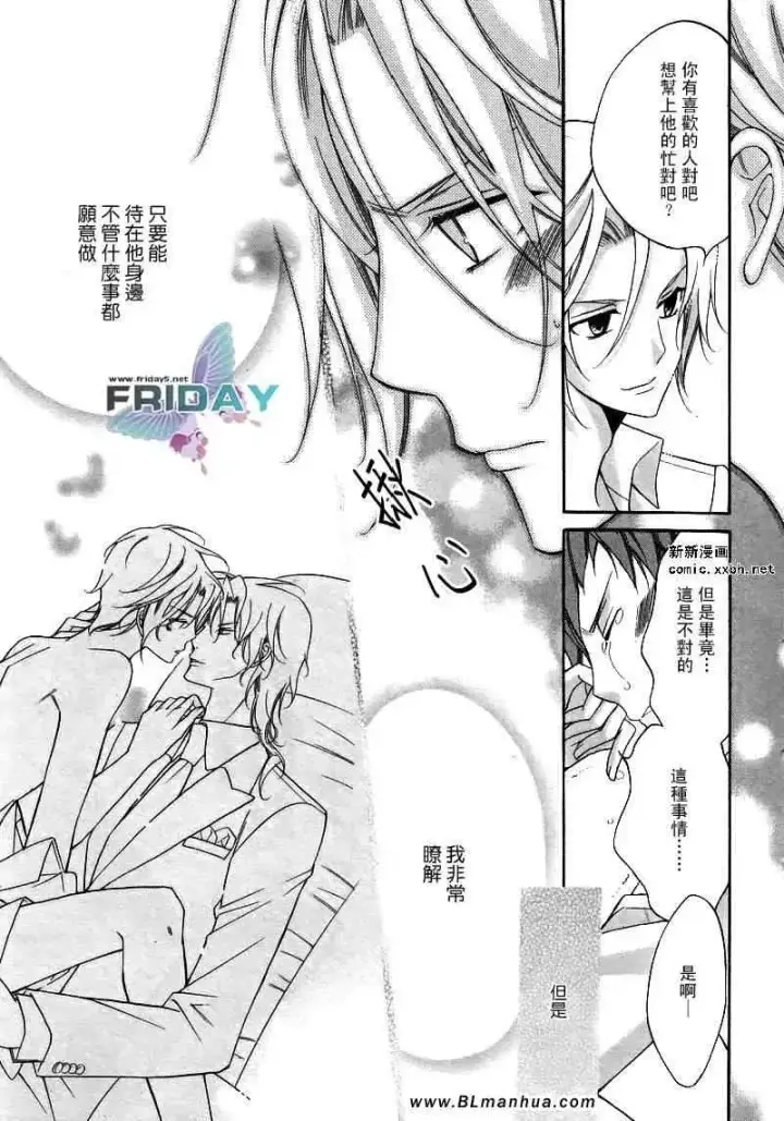 漫画《爱与欲望之学园》浅葱＆伊恩篇2第15张图