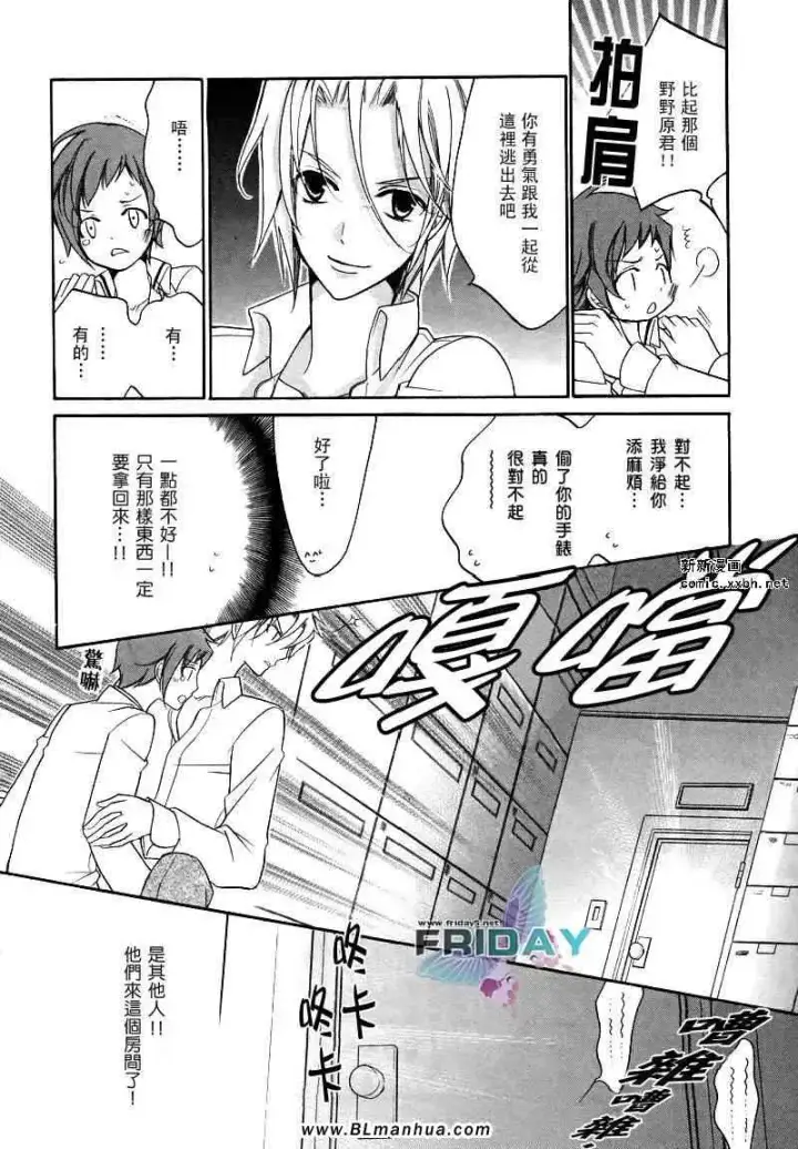 漫画《爱与欲望之学园》浅葱＆伊恩篇2第18张图