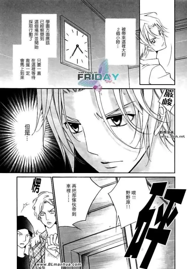 漫画《爱与欲望之学园》浅葱＆伊恩篇2第19张图