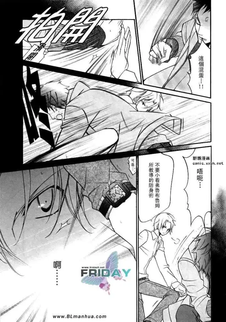 漫画《爱与欲望之学园》浅葱＆伊恩篇2第21张图