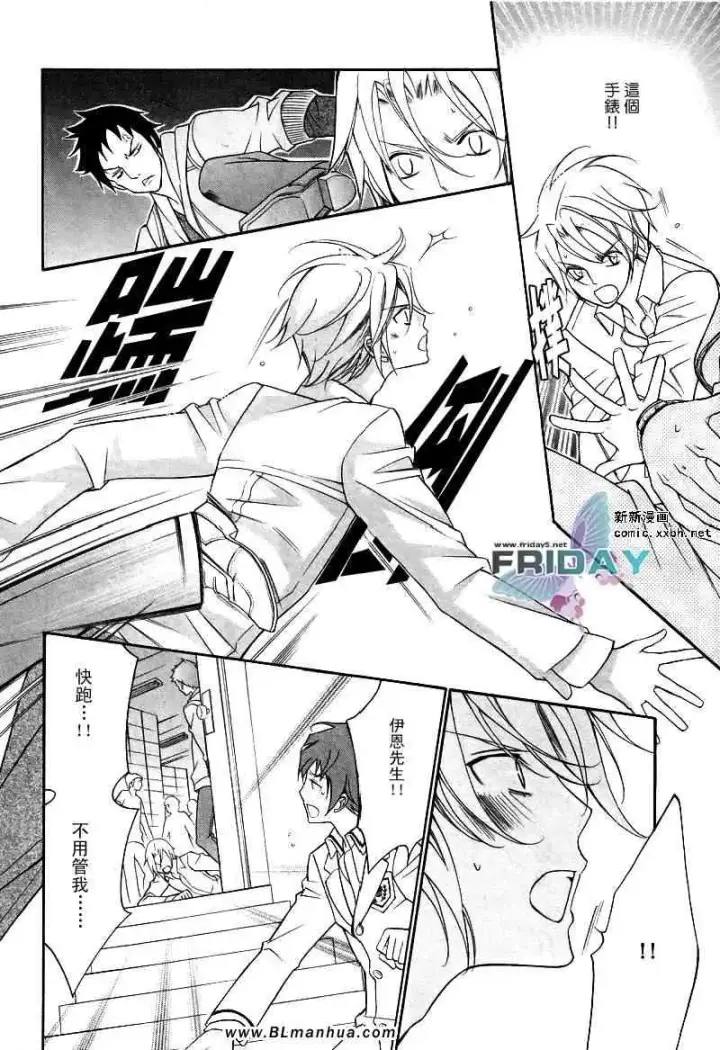 漫画《爱与欲望之学园》浅葱＆伊恩篇2第22张图