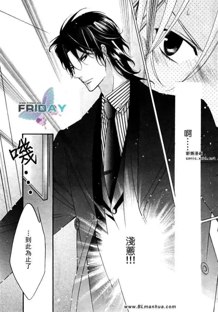漫画《爱与欲望之学园》浅葱＆伊恩篇2第25张图