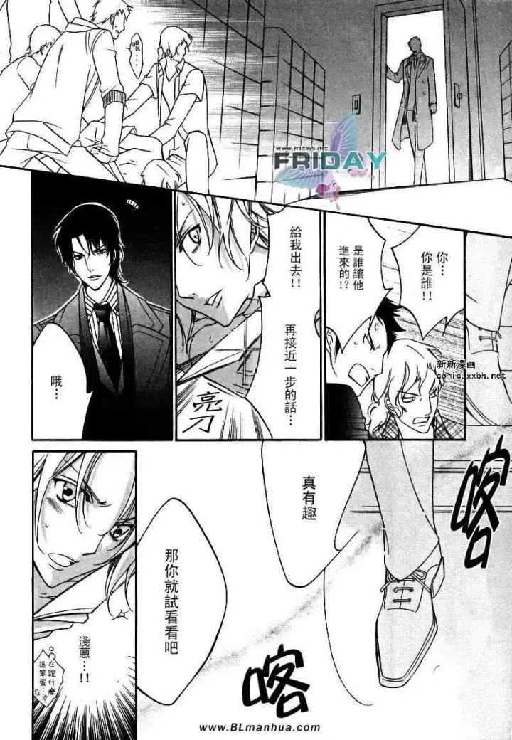 漫画《爱与欲望之学园》浅葱＆伊恩篇2第26张图