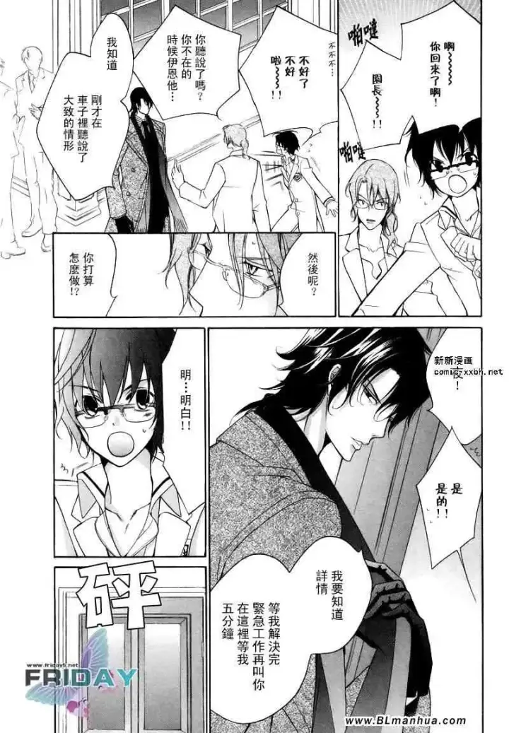 漫画《爱与欲望之学园》浅葱＆伊恩篇2第3张图