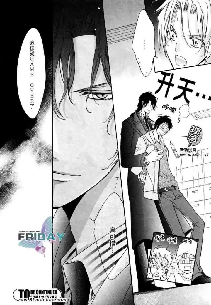 漫画《爱与欲望之学园》浅葱＆伊恩篇2第31张图