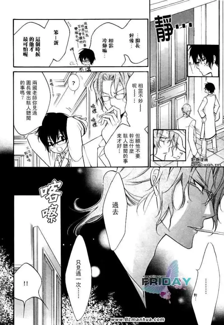 漫画《爱与欲望之学园》浅葱＆伊恩篇2第4张图
