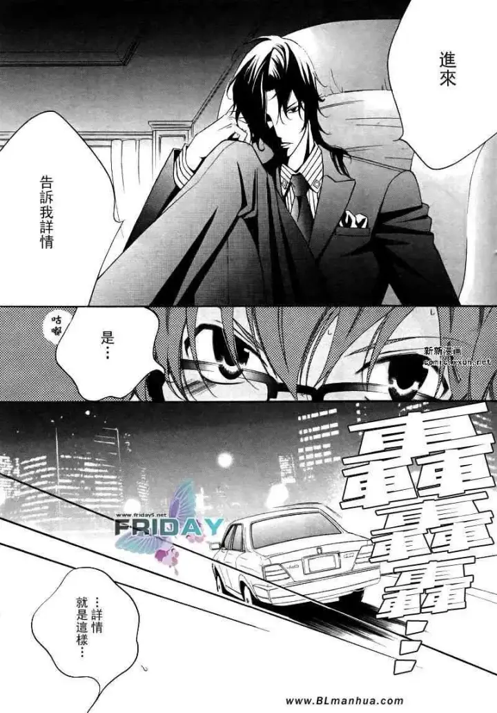 漫画《爱与欲望之学园》浅葱＆伊恩篇2第5张图