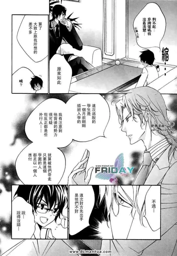 漫画《爱与欲望之学园》浅葱＆伊恩篇2第6张图