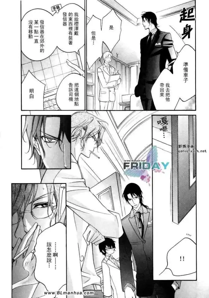 漫画《爱与欲望之学园》浅葱＆伊恩篇2第7张图