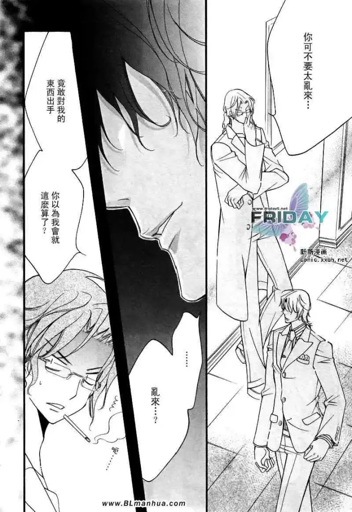 漫画《爱与欲望之学园》浅葱＆伊恩篇2第8张图