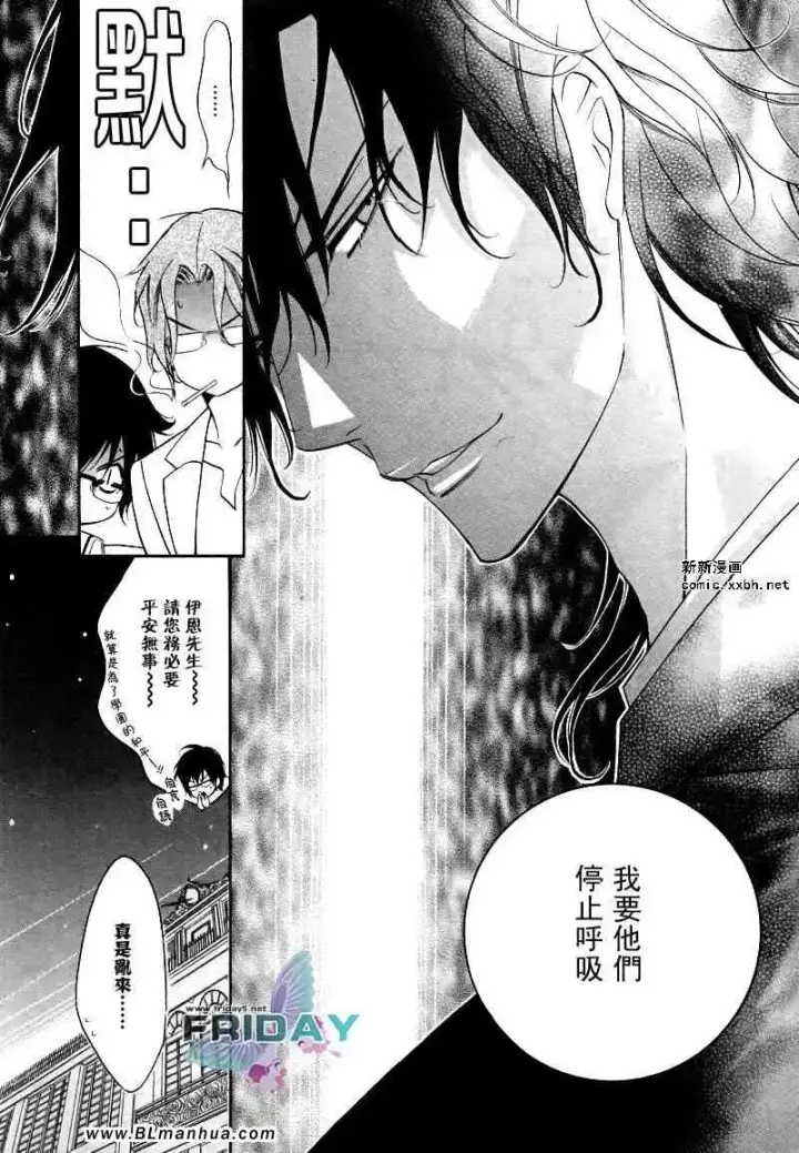漫画《爱与欲望之学园》浅葱＆伊恩篇2第9张图