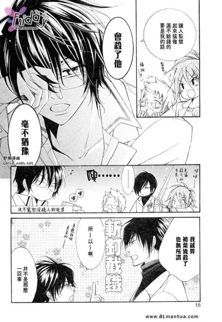 漫画《爱与欲望之学园》义＆叶流篇[前篇]第10张图