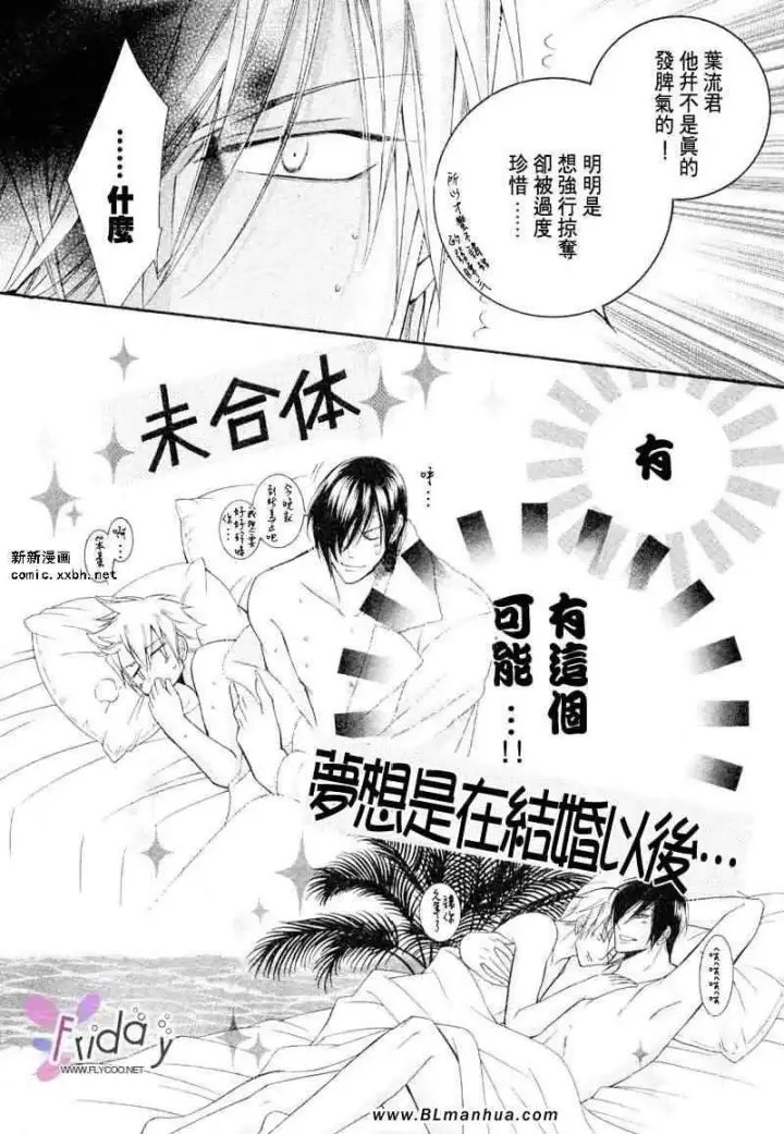 漫画《爱与欲望之学园》义＆叶流篇[前篇]第11张图