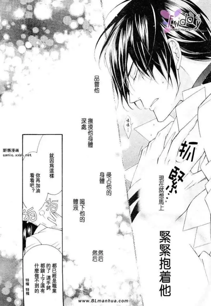 漫画《爱与欲望之学园》义＆叶流篇[前篇]第13张图
