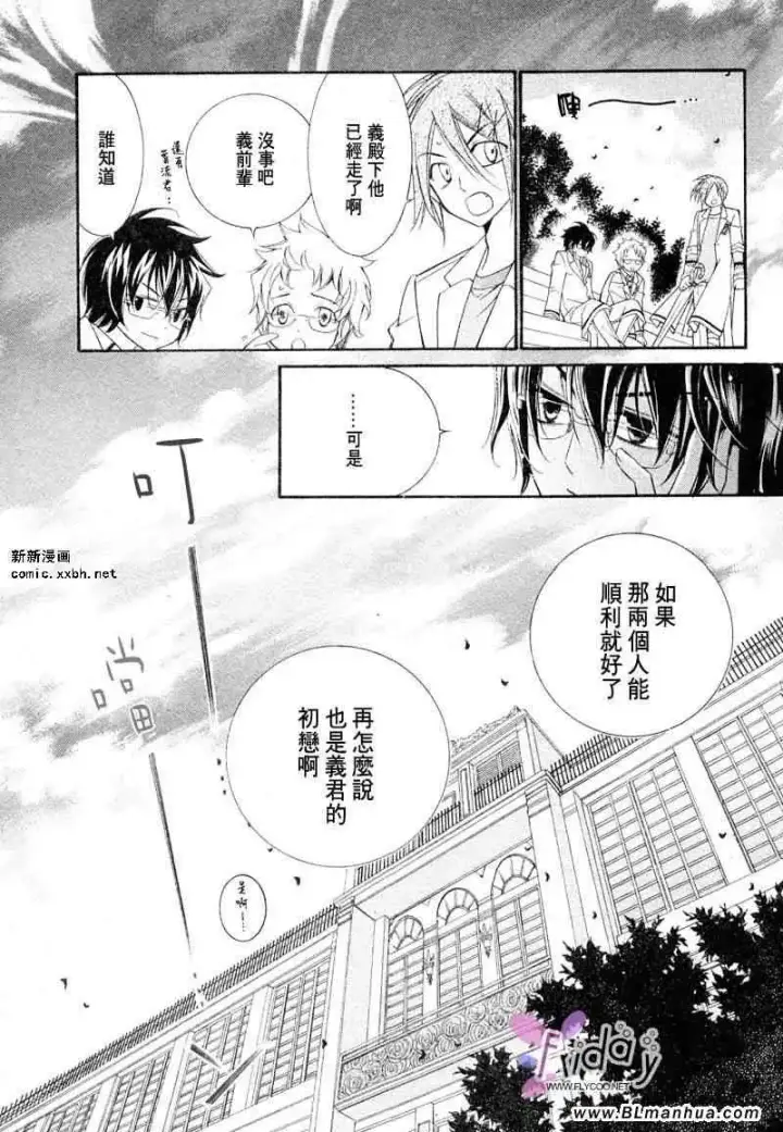漫画《爱与欲望之学园》义＆叶流篇[前篇]第15张图