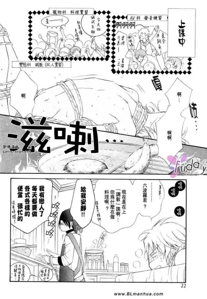 漫画《爱与欲望之学园》义＆叶流篇[前篇]第16张图