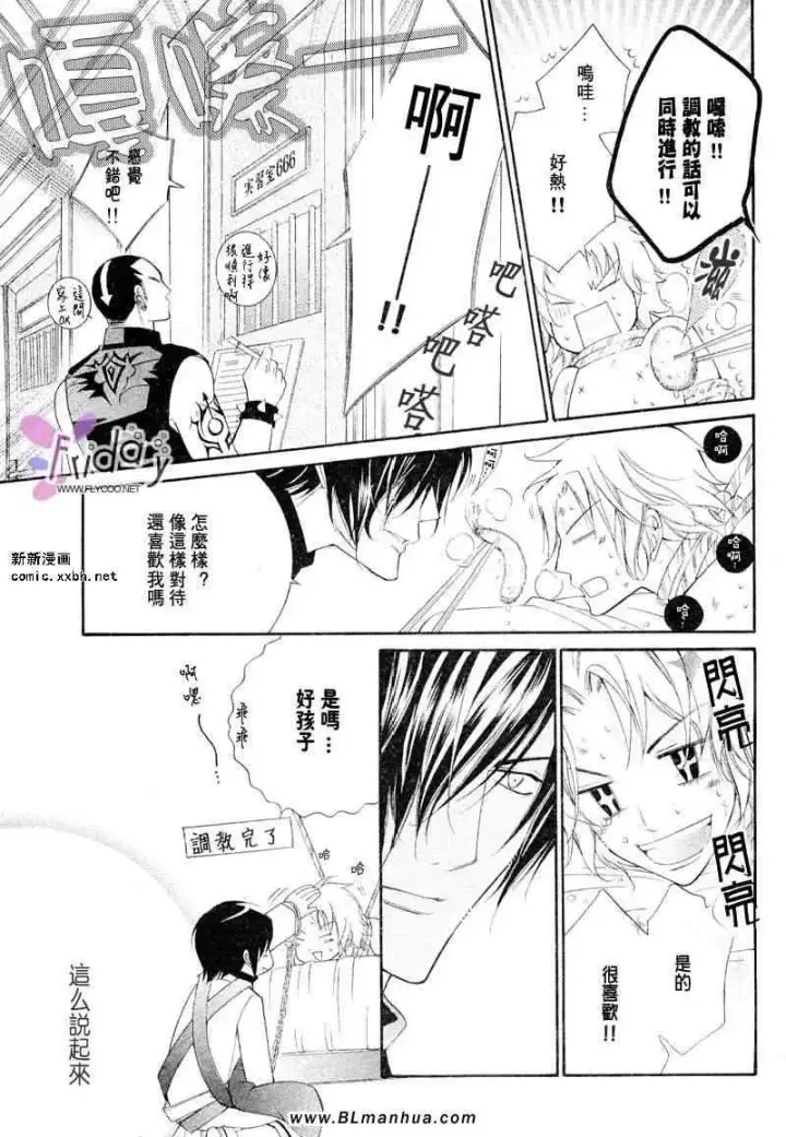 漫画《爱与欲望之学园》义＆叶流篇[前篇]第17张图