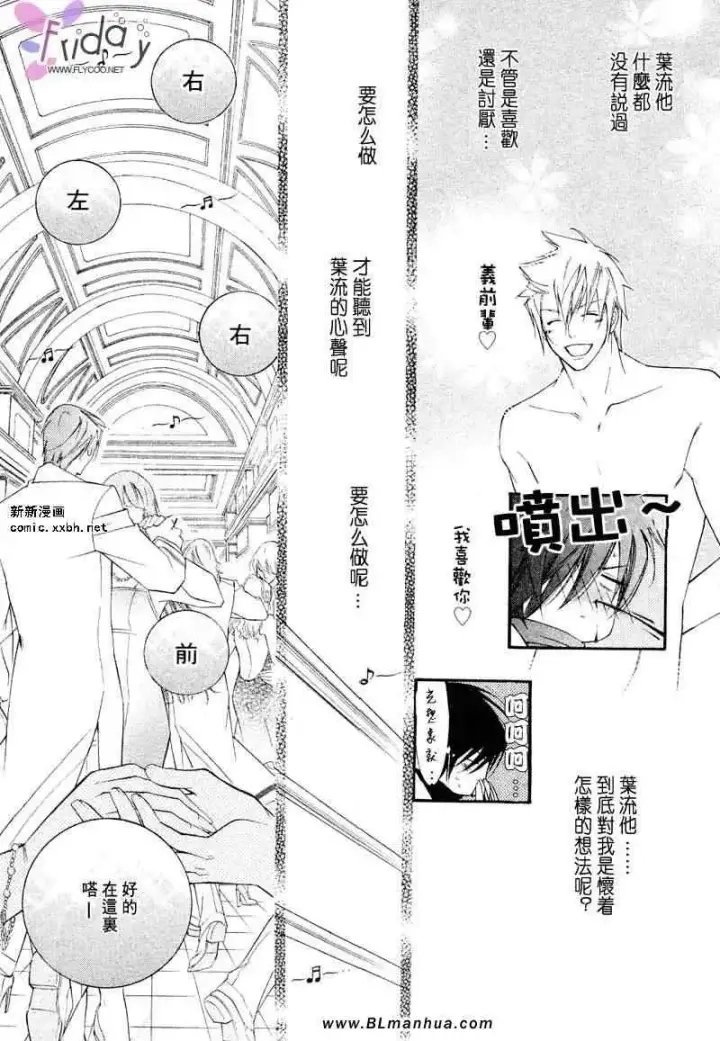 漫画《爱与欲望之学园》义＆叶流篇[前篇]第18张图