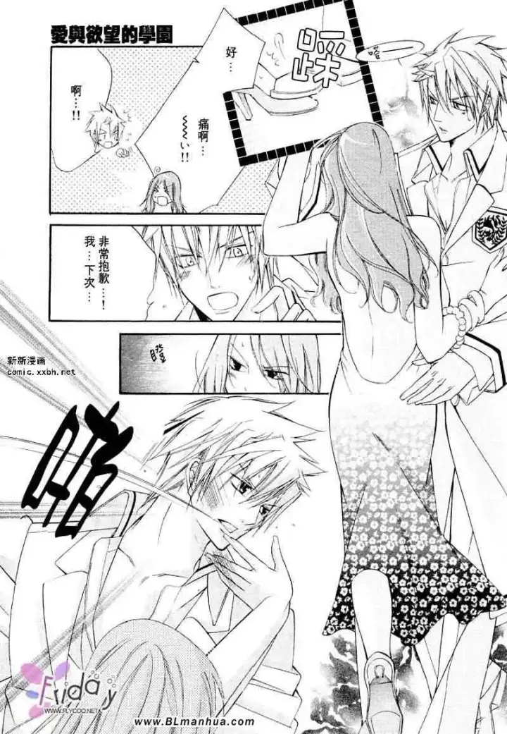 漫画《爱与欲望之学园》义＆叶流篇[前篇]第19张图