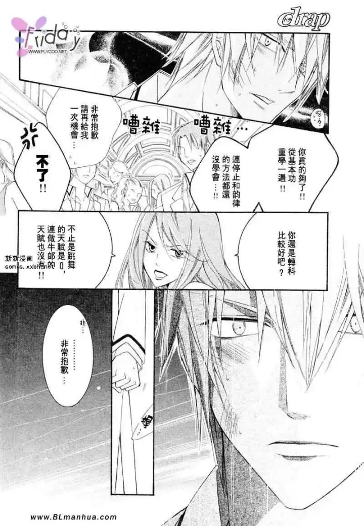 漫画《爱与欲望之学园》义＆叶流篇[前篇]第20张图
