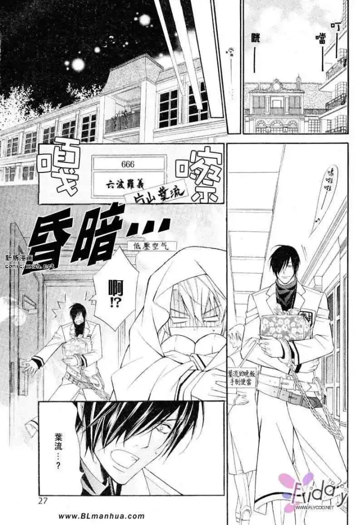 漫画《爱与欲望之学园》义＆叶流篇[前篇]第21张图