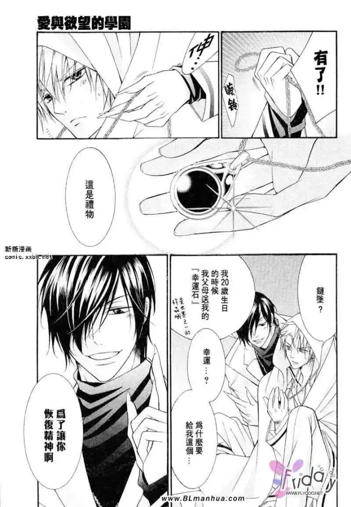 漫画《爱与欲望之学园》义＆叶流篇[前篇]第23张图