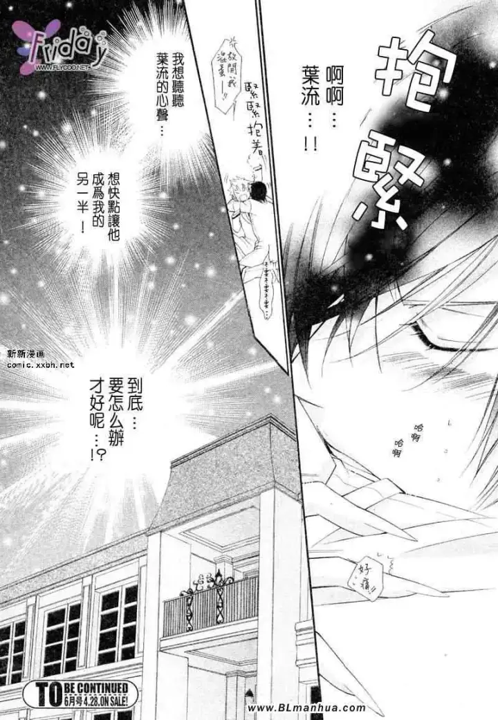 漫画《爱与欲望之学园》义＆叶流篇[前篇]第25张图