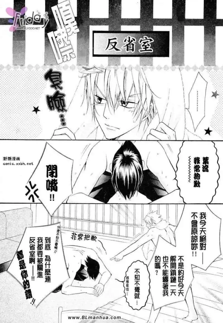漫画《爱与欲望之学园》义＆叶流篇[前篇]第3张图