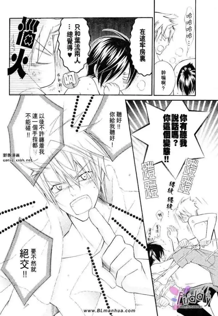 漫画《爱与欲望之学园》义＆叶流篇[前篇]第4张图