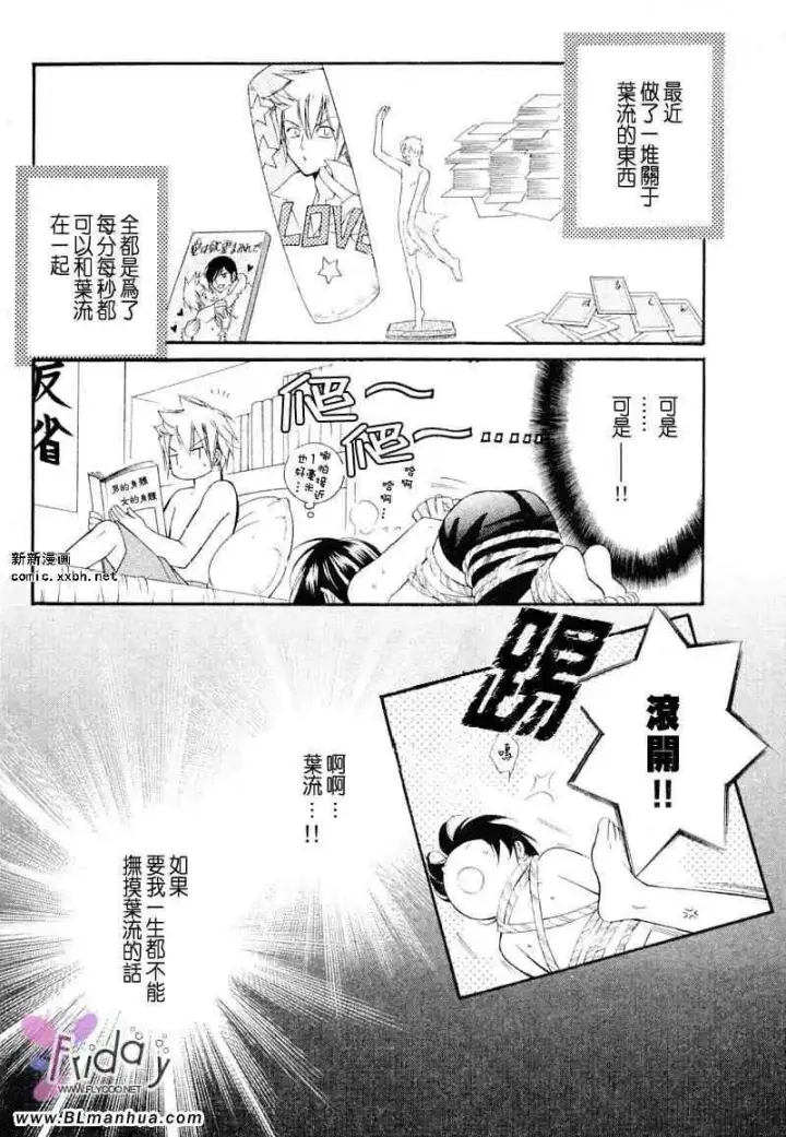 漫画《爱与欲望之学园》义＆叶流篇[前篇]第6张图