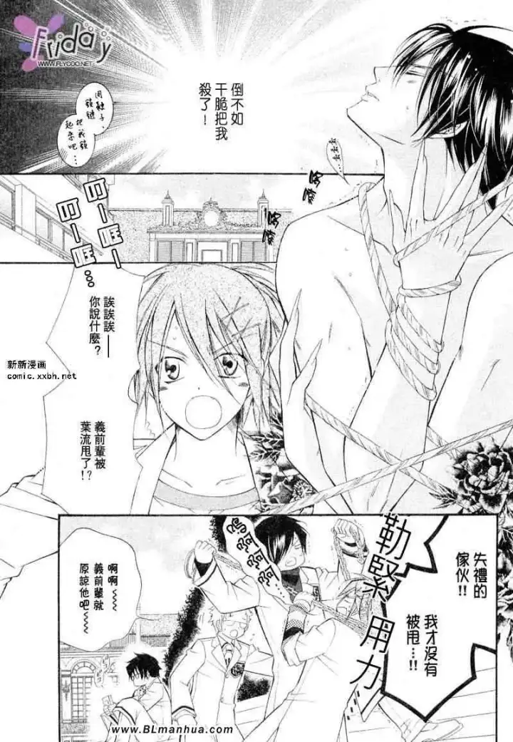 漫画《爱与欲望之学园》义＆叶流篇[前篇]第7张图