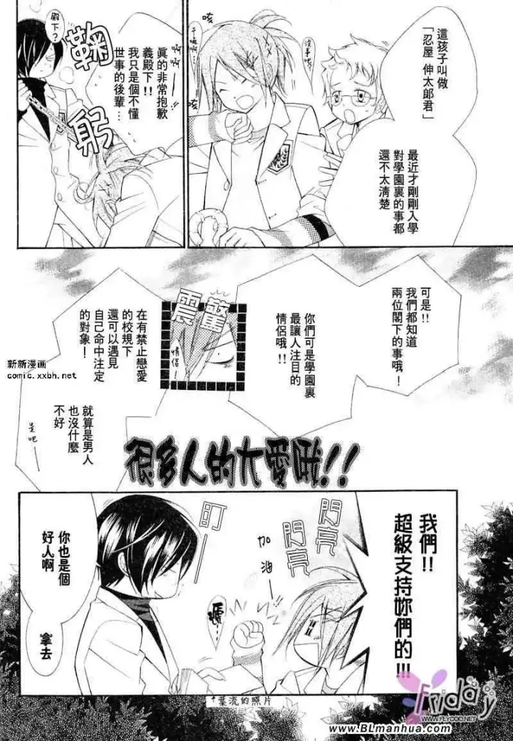 漫画《爱与欲望之学园》义＆叶流篇[前篇]第8张图