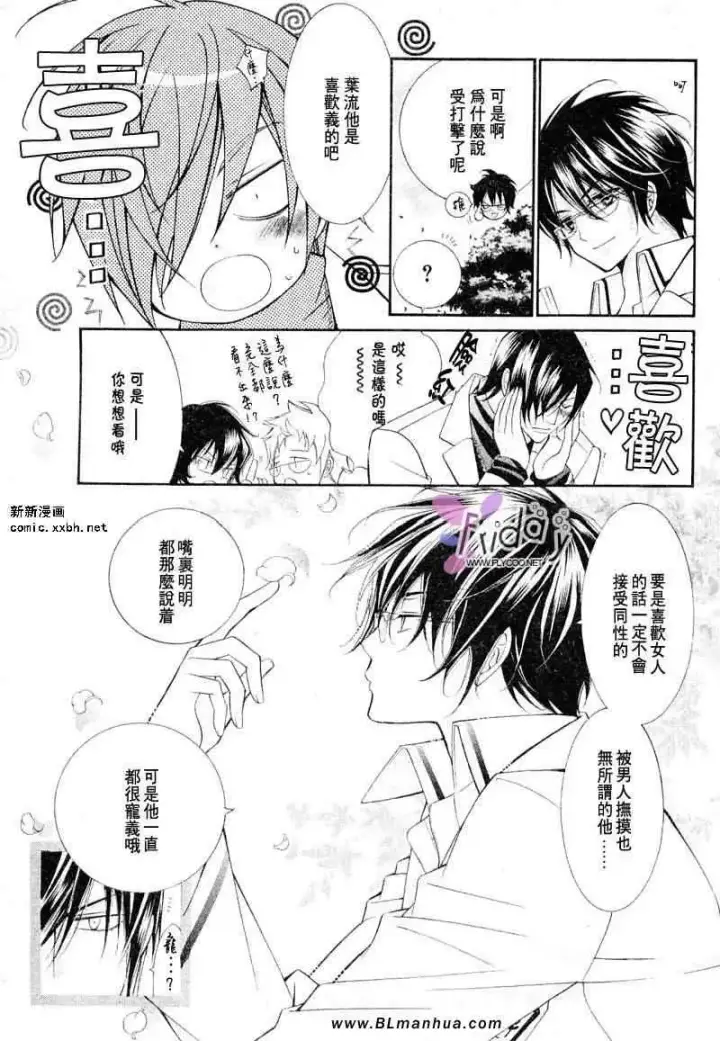 漫画《爱与欲望之学园》义＆叶流篇[前篇]第9张图