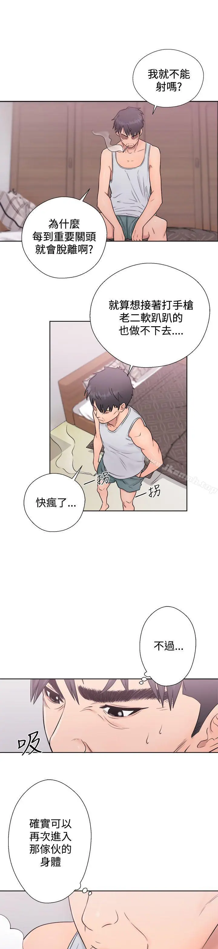 漫画《青春:逆龄小鲜肉》第4话第41张图