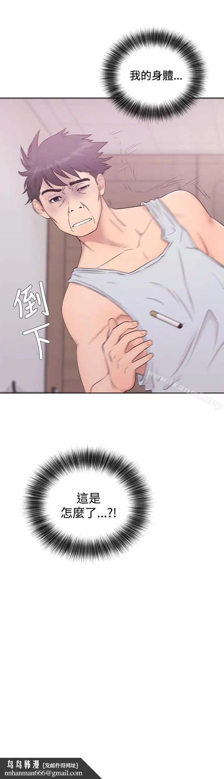 漫画《青春:逆龄小鲜肉》第4话第43张图
