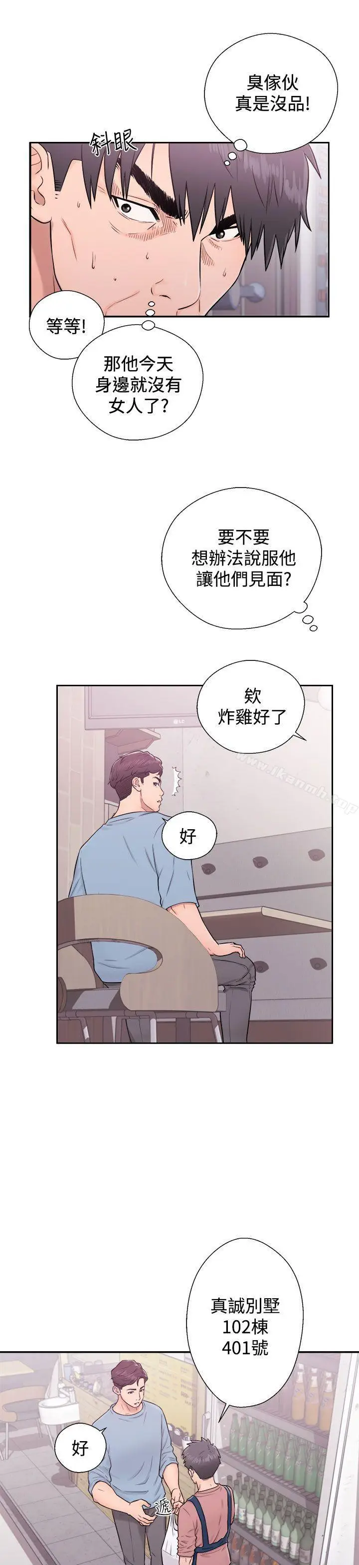 漫画《青春:逆龄小鲜肉》第5话第15张图