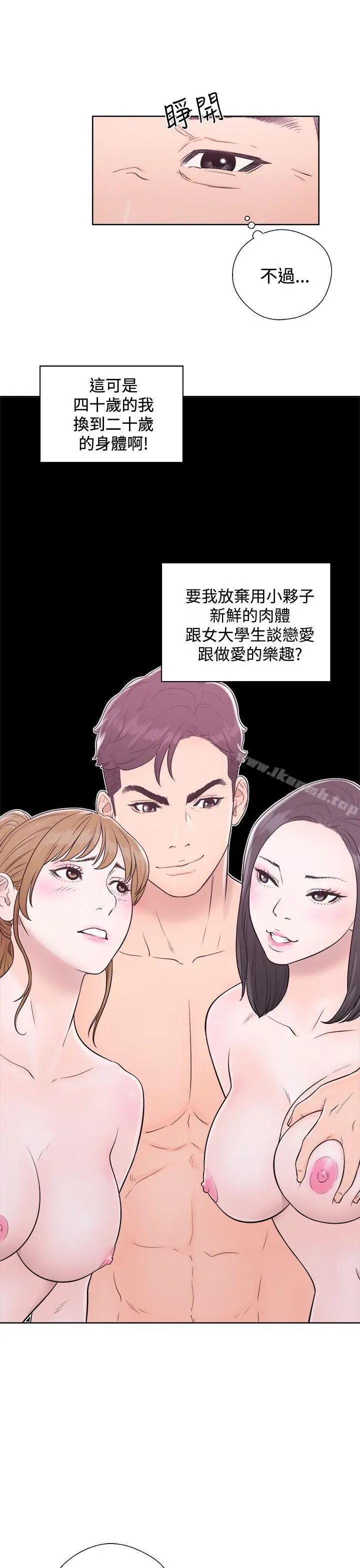 漫画《青春:逆龄小鲜肉》第5话第3张图