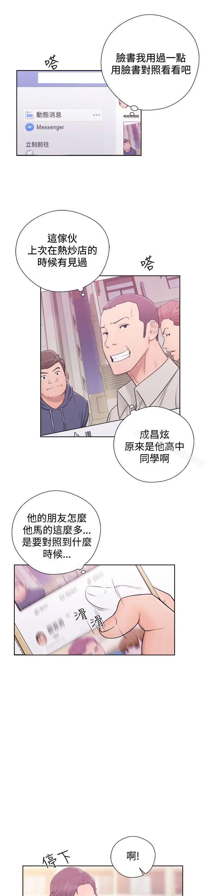 漫画《青春:逆龄小鲜肉》第5话第31张图