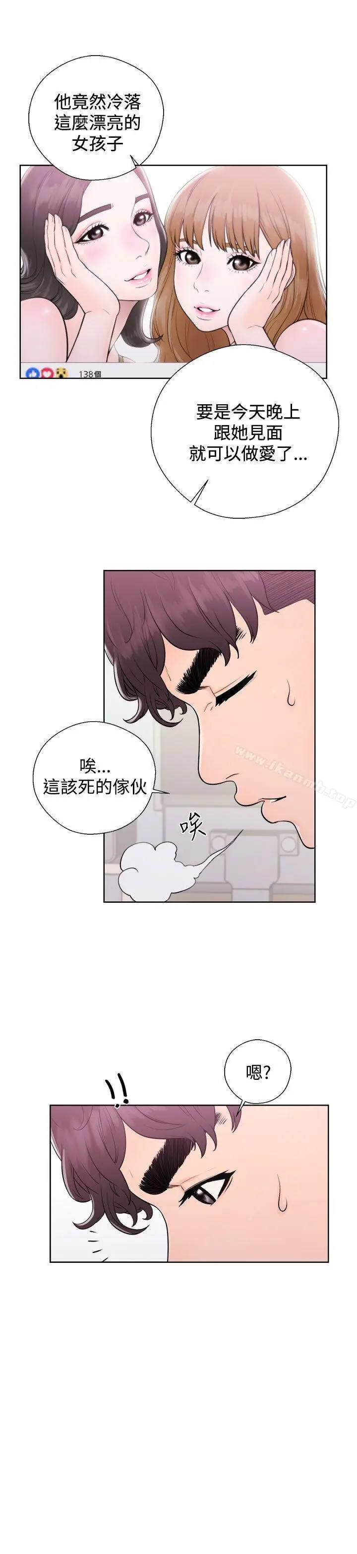 漫画《青春:逆龄小鲜肉》第5话第33张图