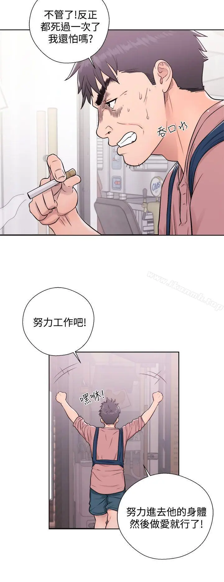 漫画《青春:逆龄小鲜肉》第5话第4张图