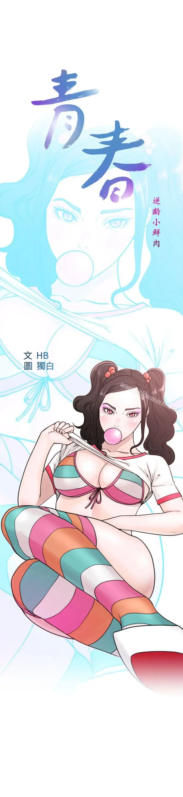 漫画《青春:逆龄小鲜肉》第16话第7张图