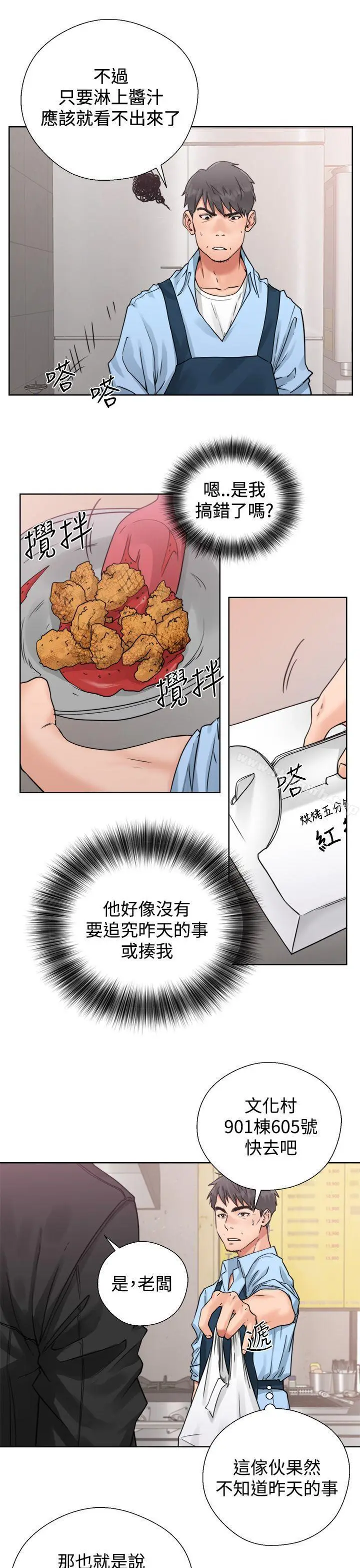漫画《青春:逆龄小鲜肉》第3话第15张图