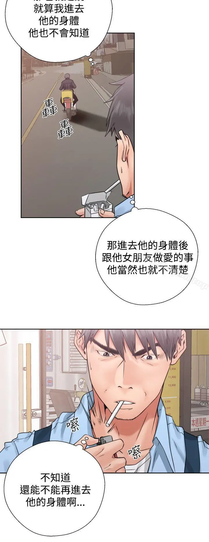 漫画《青春:逆龄小鲜肉》第3话第16张图