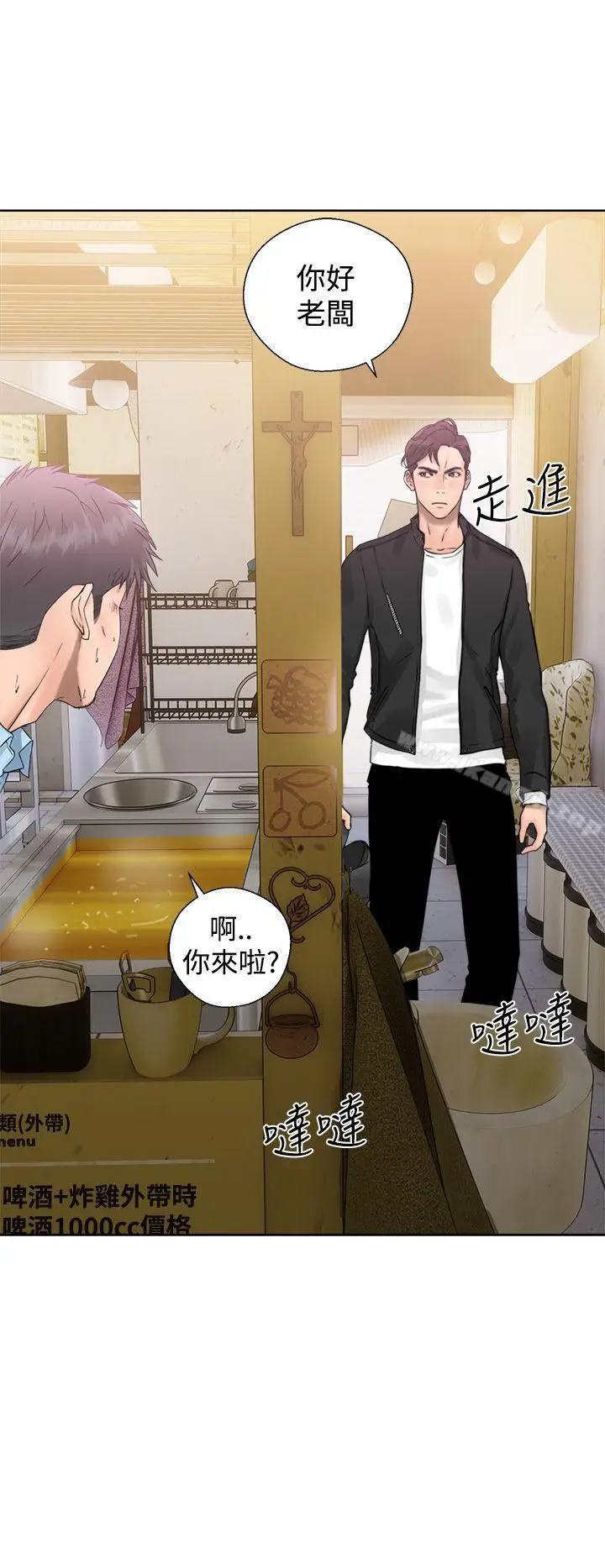 漫画《青春:逆龄小鲜肉》第3话第2张图