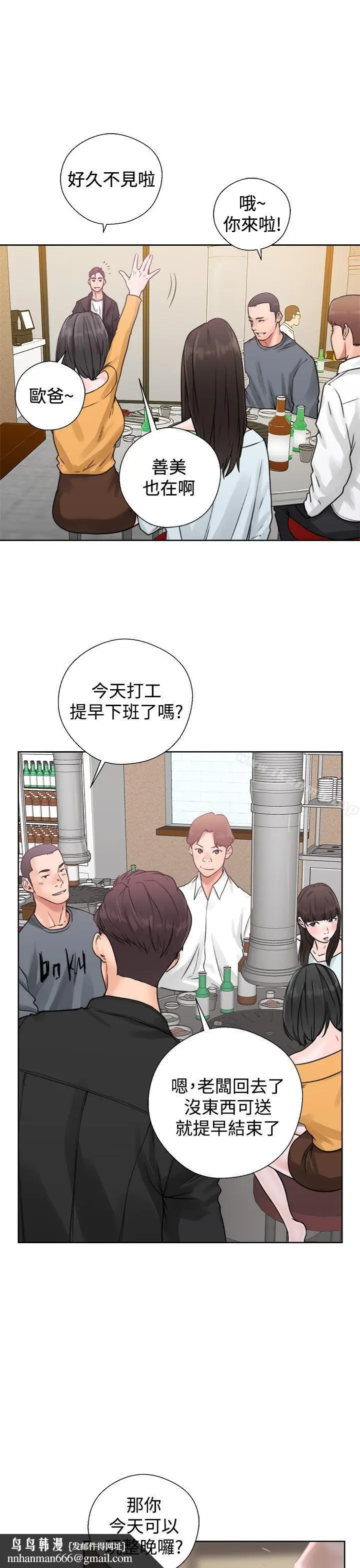 漫画《青春:逆龄小鲜肉》第3话第25张图